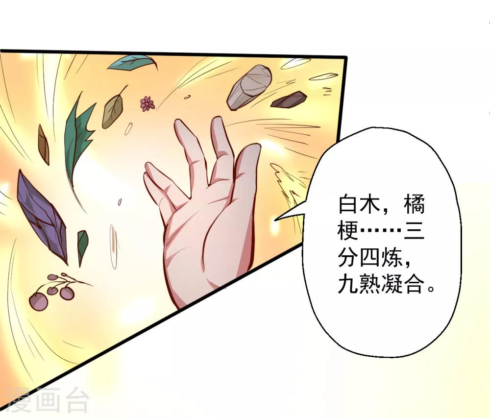 第28话 熬丹八部耗阳气-第29话