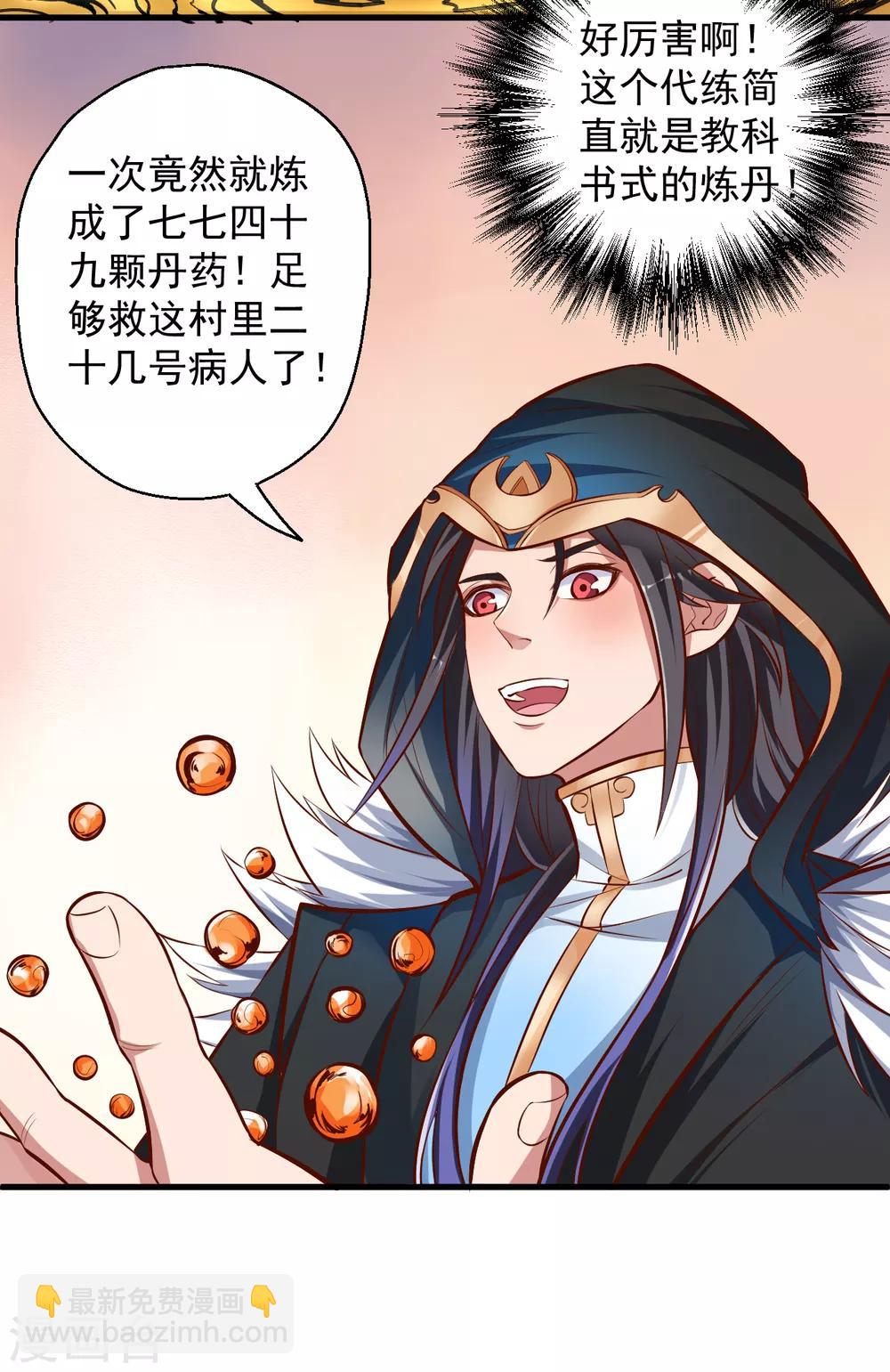 第28话 熬丹八部耗阳气-第29话