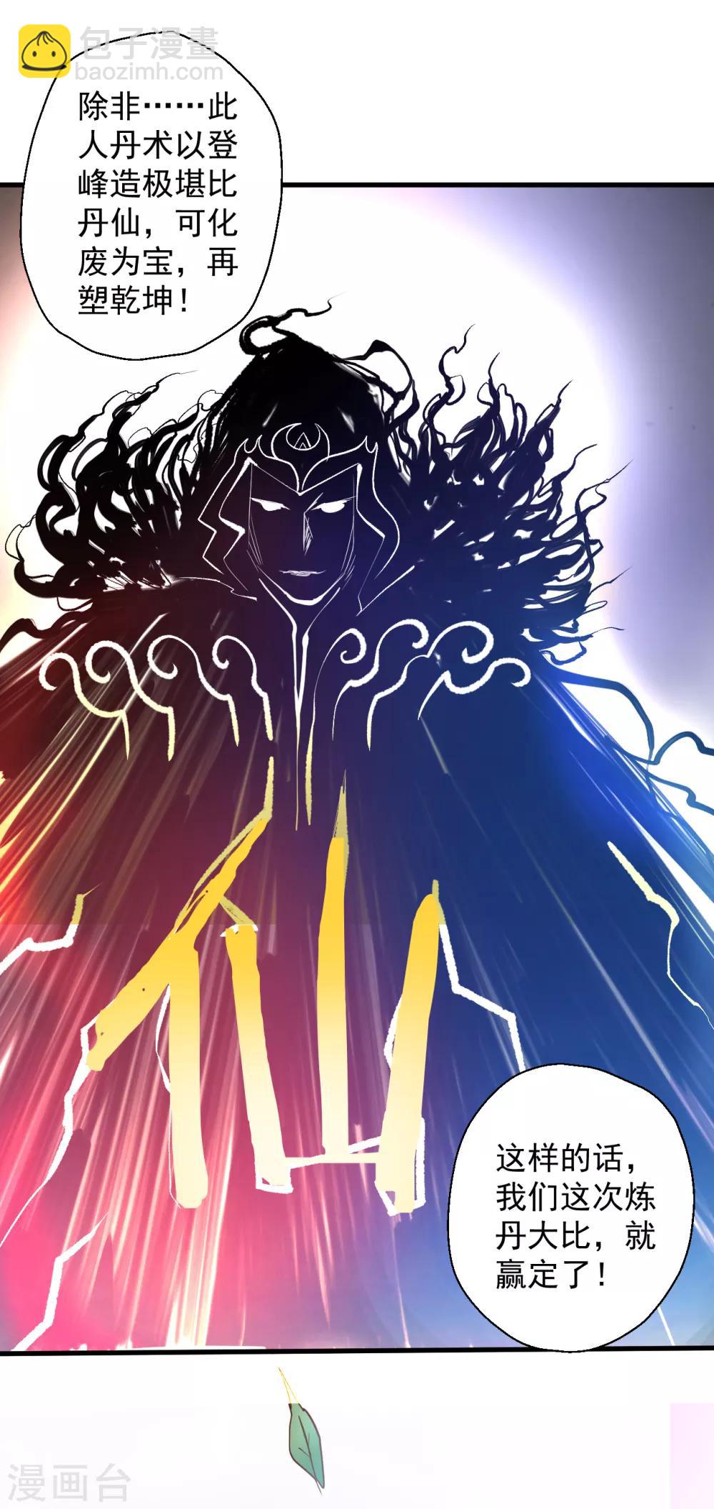 第28话 熬丹八部耗阳气-第29话