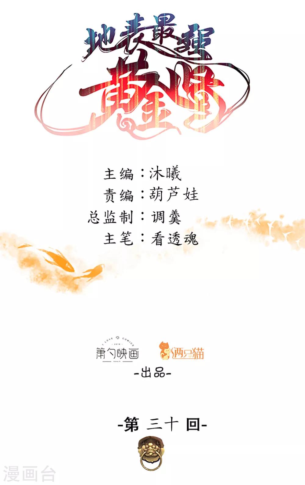 第30话 通神章兵耶布藏-第31话