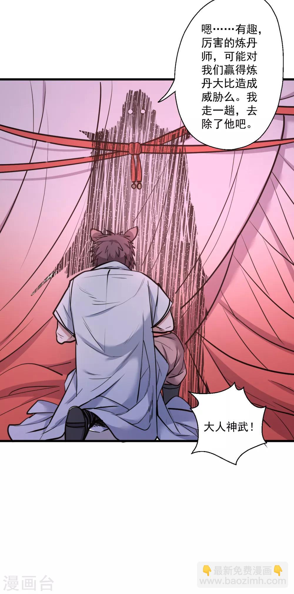 第30话 通神章兵耶布藏-第31话