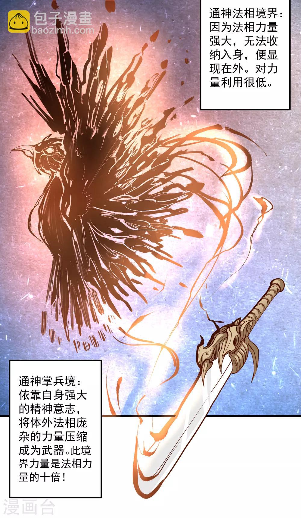 第30话 通神章兵耶布藏-第31话