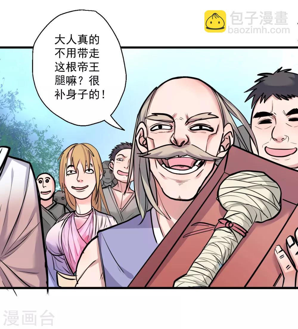 第30话 通神章兵耶布藏-第31话