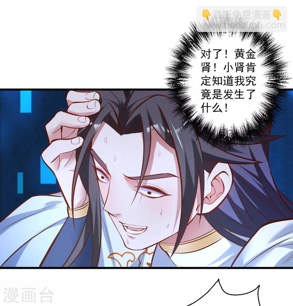 第32话 阳气外流成女体-第33话