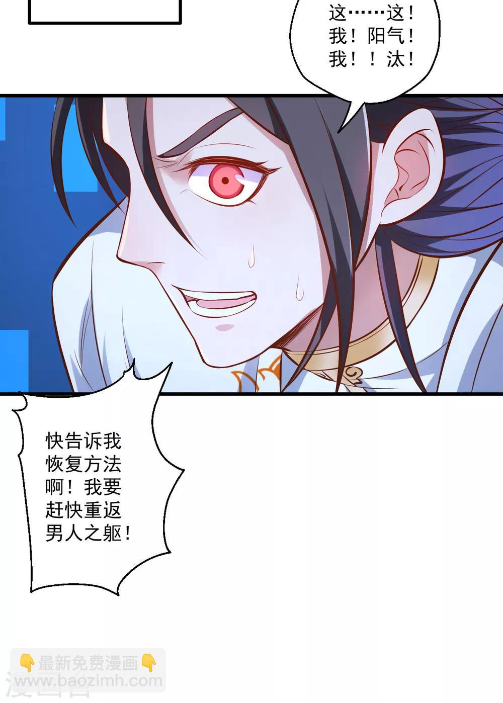 第32话 阳气外流成女体-第33话