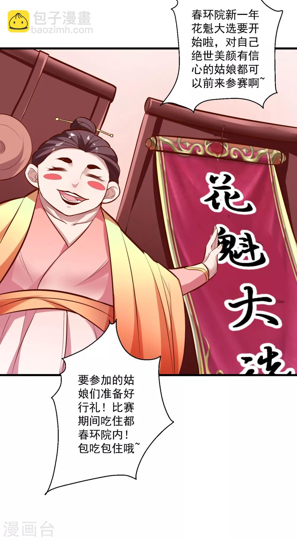 第32话 阳气外流成女体-第33话