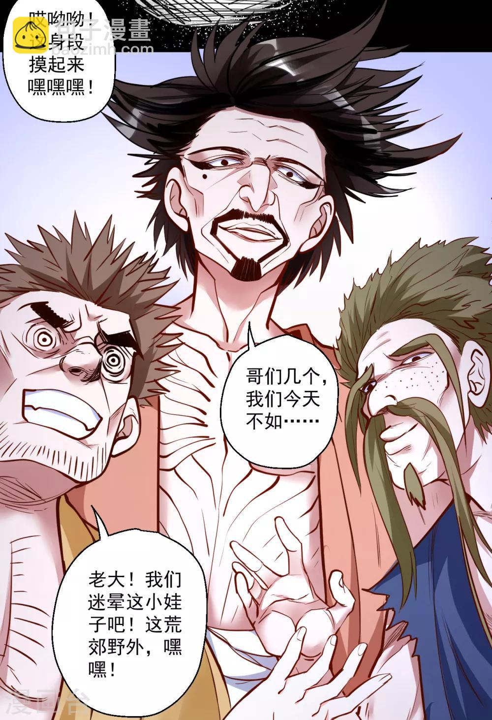 第32话 阳气外流成女体-第33话