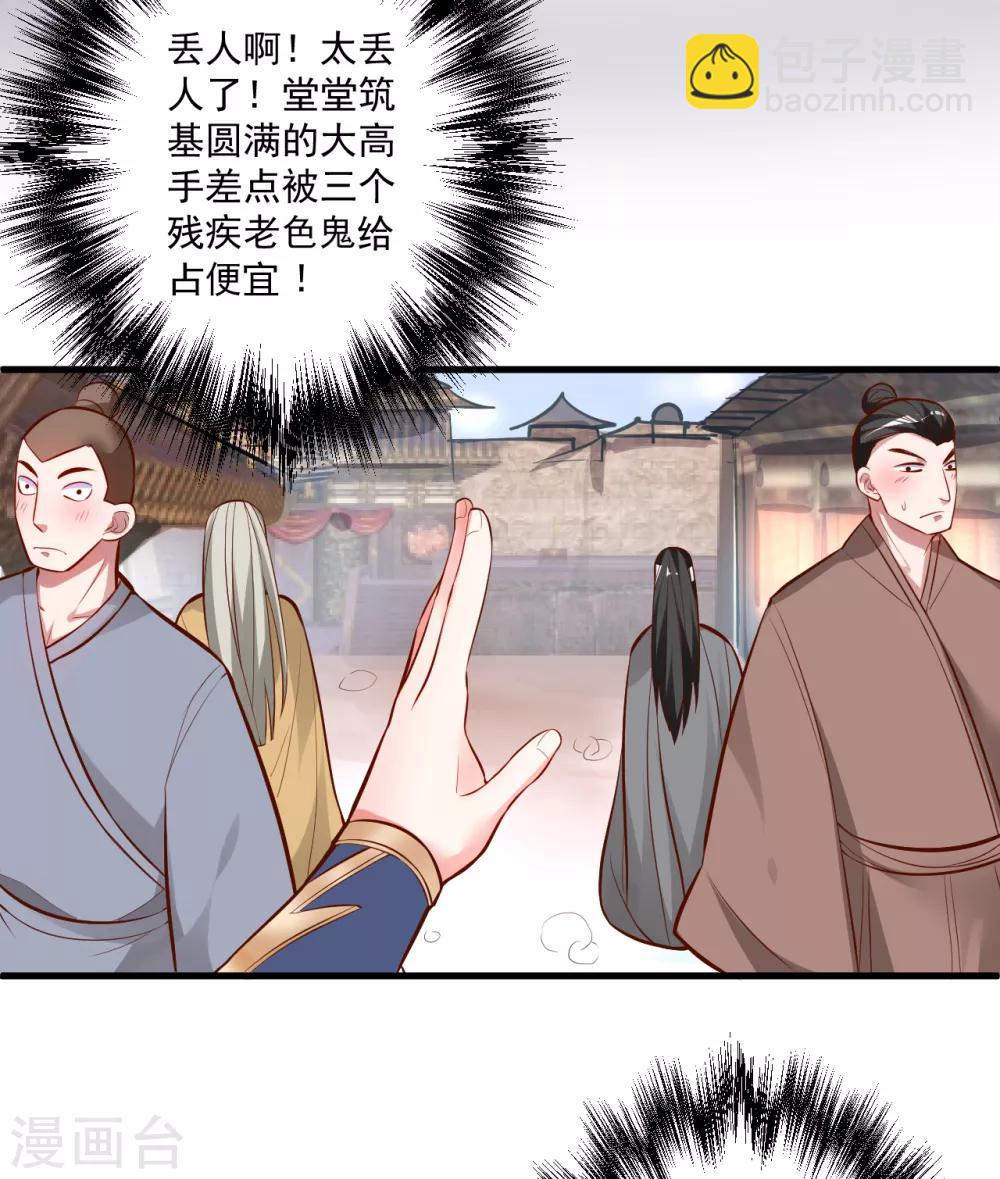 第32话 阳气外流成女体-第33话