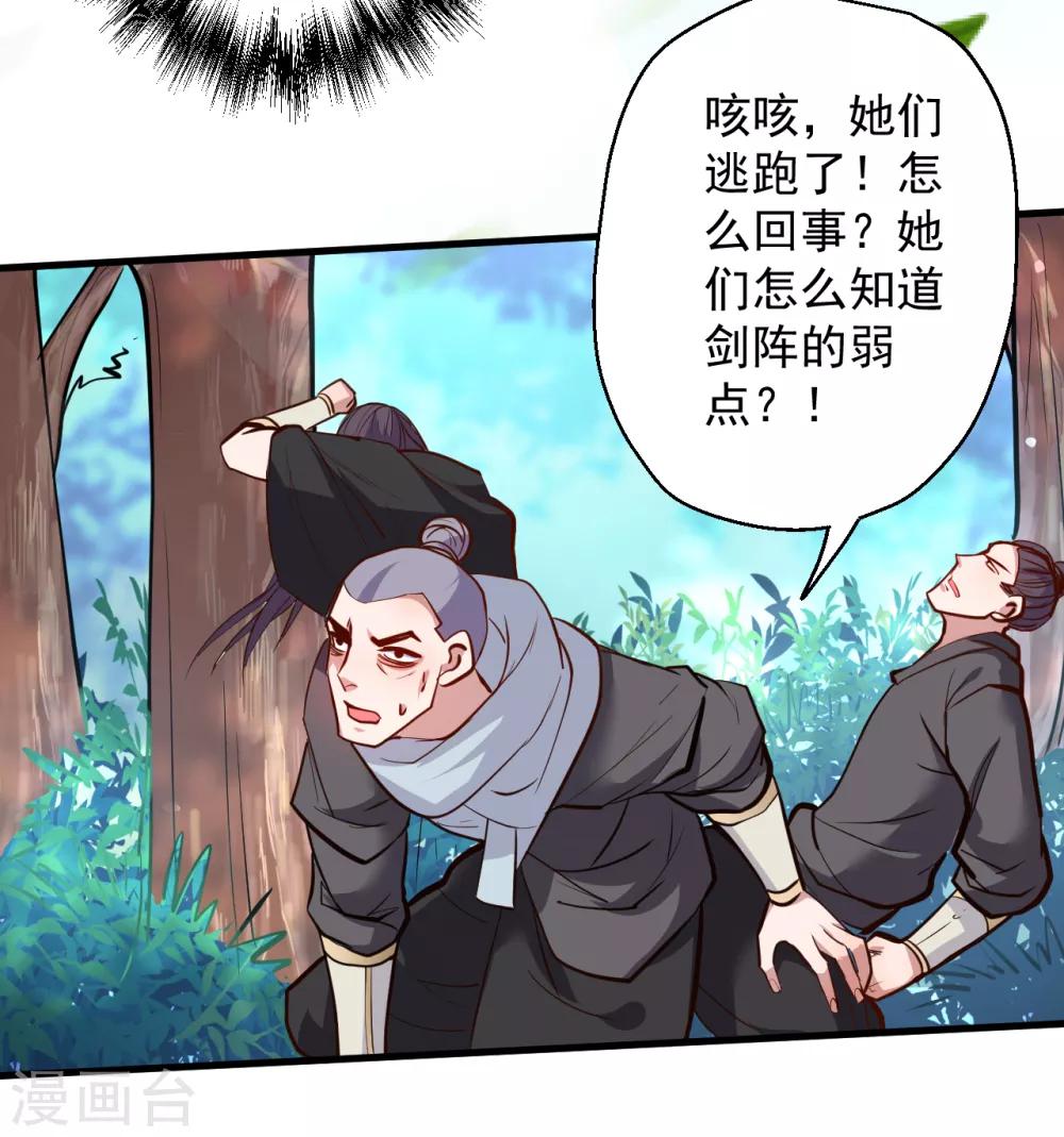 第36话 叶云竟然成内鬼？-第37话