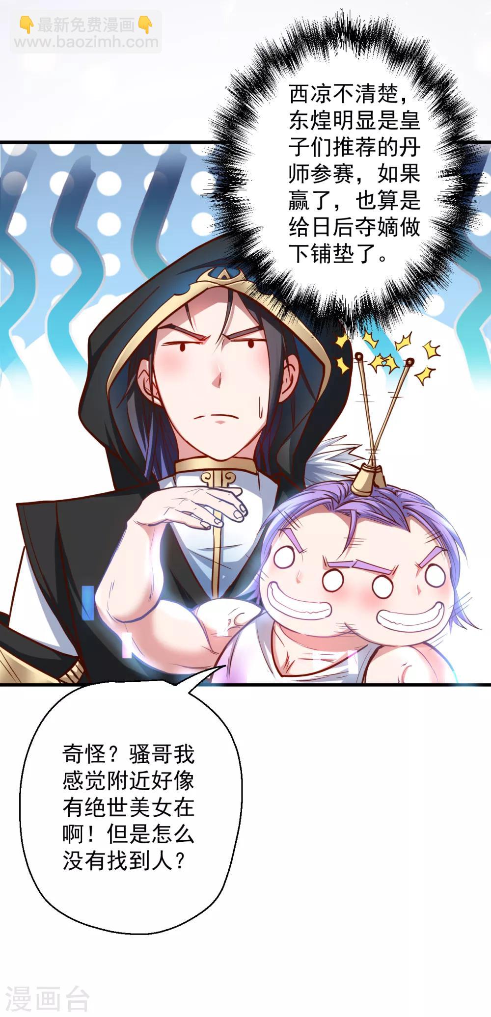 第40话 毒酒断魂九幽淬-第41话