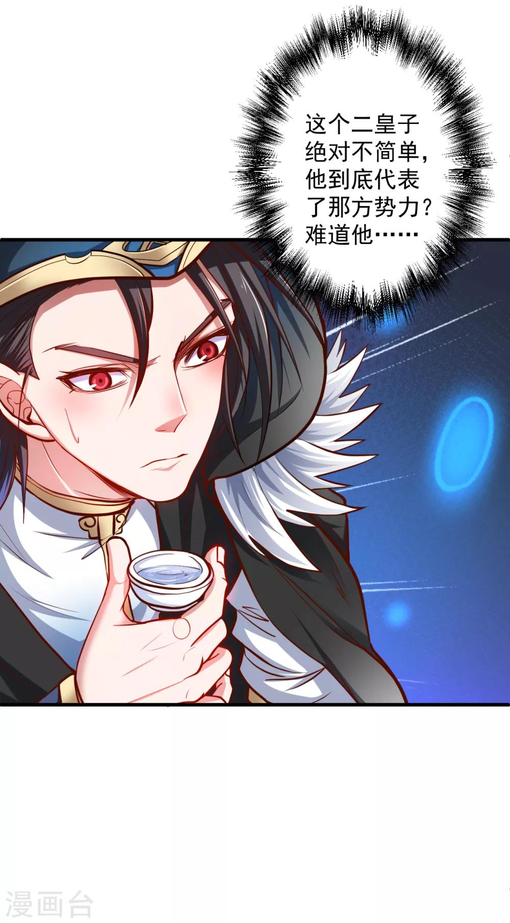 第40话 毒酒断魂九幽淬-第41话