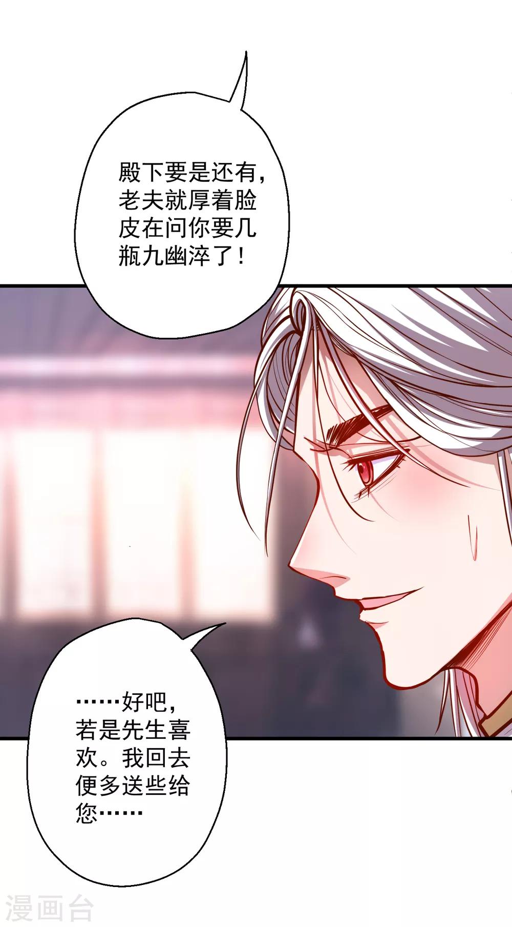 第40话 毒酒断魂九幽淬-第41话