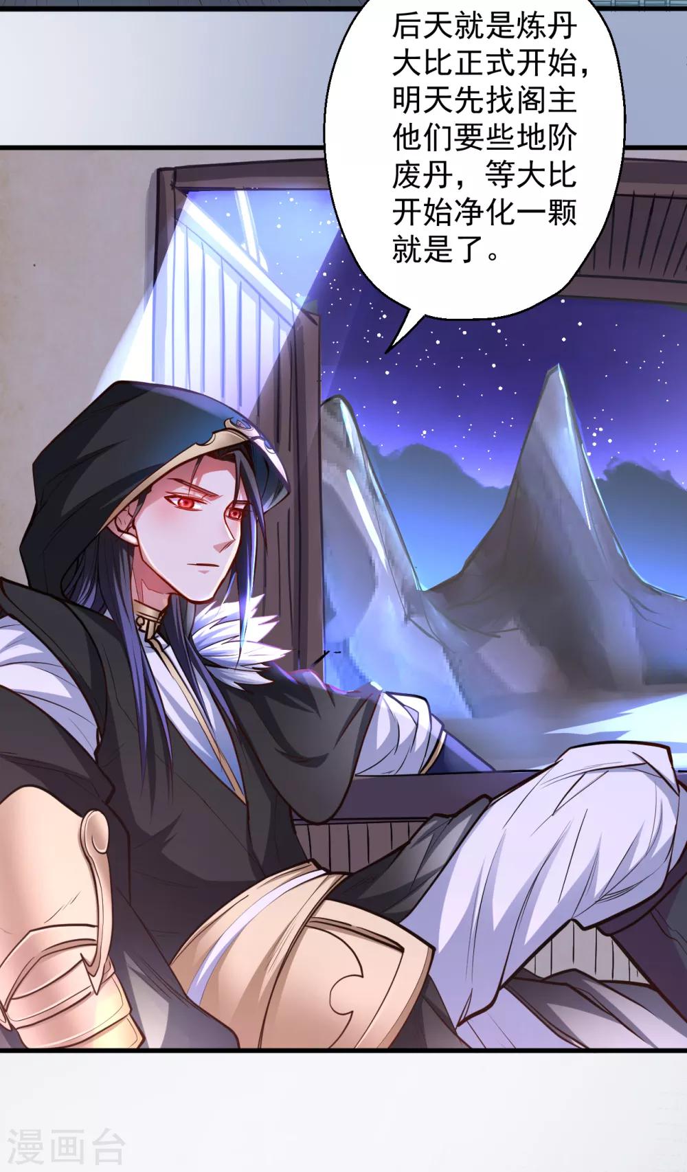 第40话 毒酒断魂九幽淬-第41话