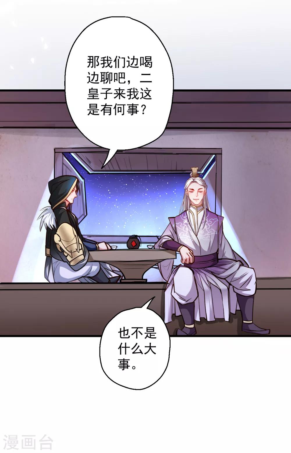 第40话 毒酒断魂九幽淬-第41话