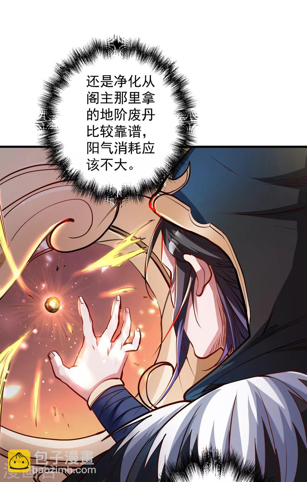 第42话 地阶炼丹落下风-第43话