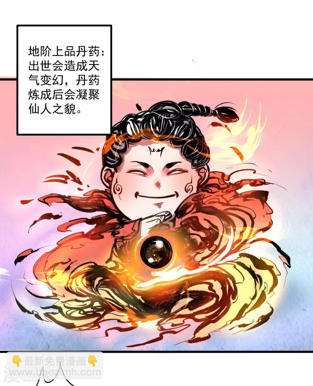 第42话 地阶炼丹落下风-第43话