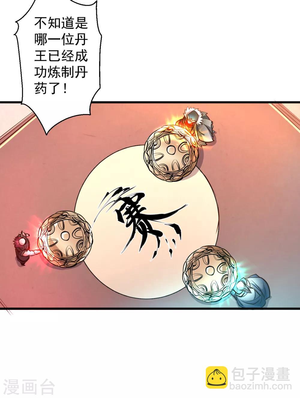 第42话 地阶炼丹落下风-第43话