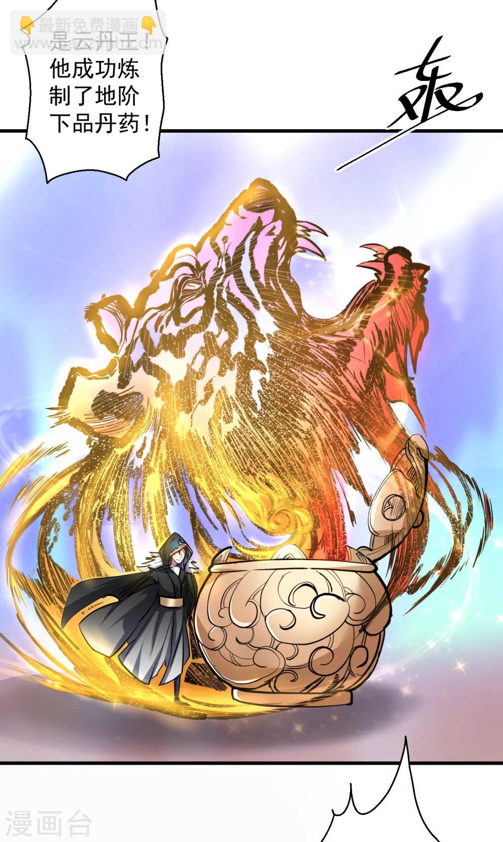 第42话 地阶炼丹落下风-第43话
