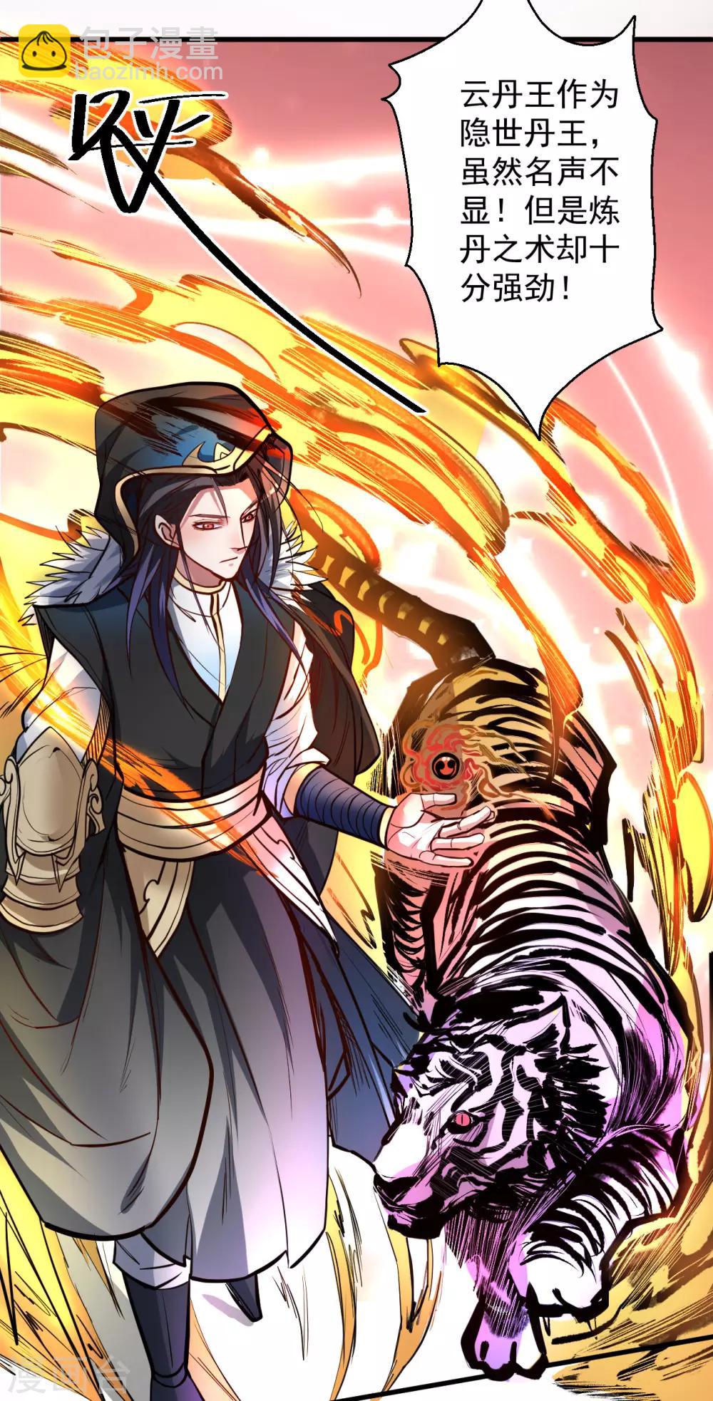 第42话 地阶炼丹落下风-第43话