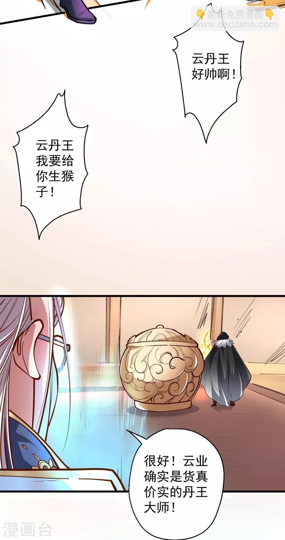 第42话 地阶炼丹落下风-第43话