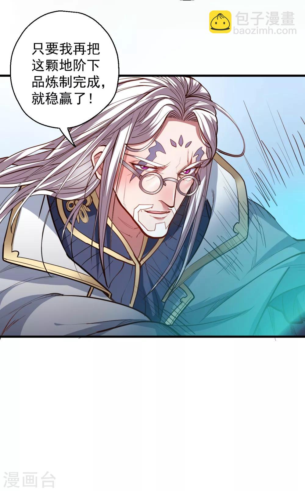 第42话 地阶炼丹落下风-第43话