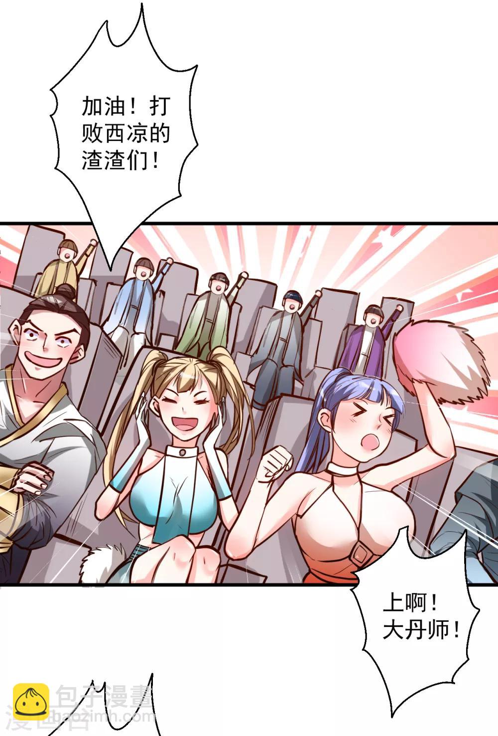 第42话 地阶炼丹落下风-第43话