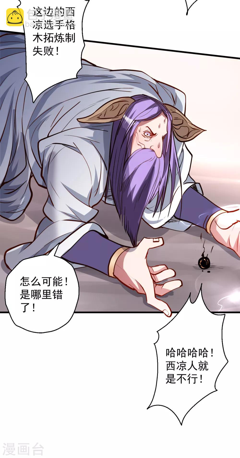 第42话 地阶炼丹落下风-第43话