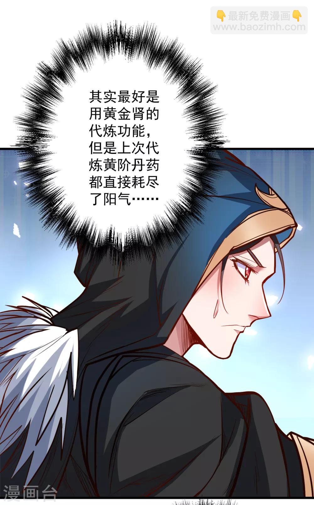 第42话 地阶炼丹落下风-第43话