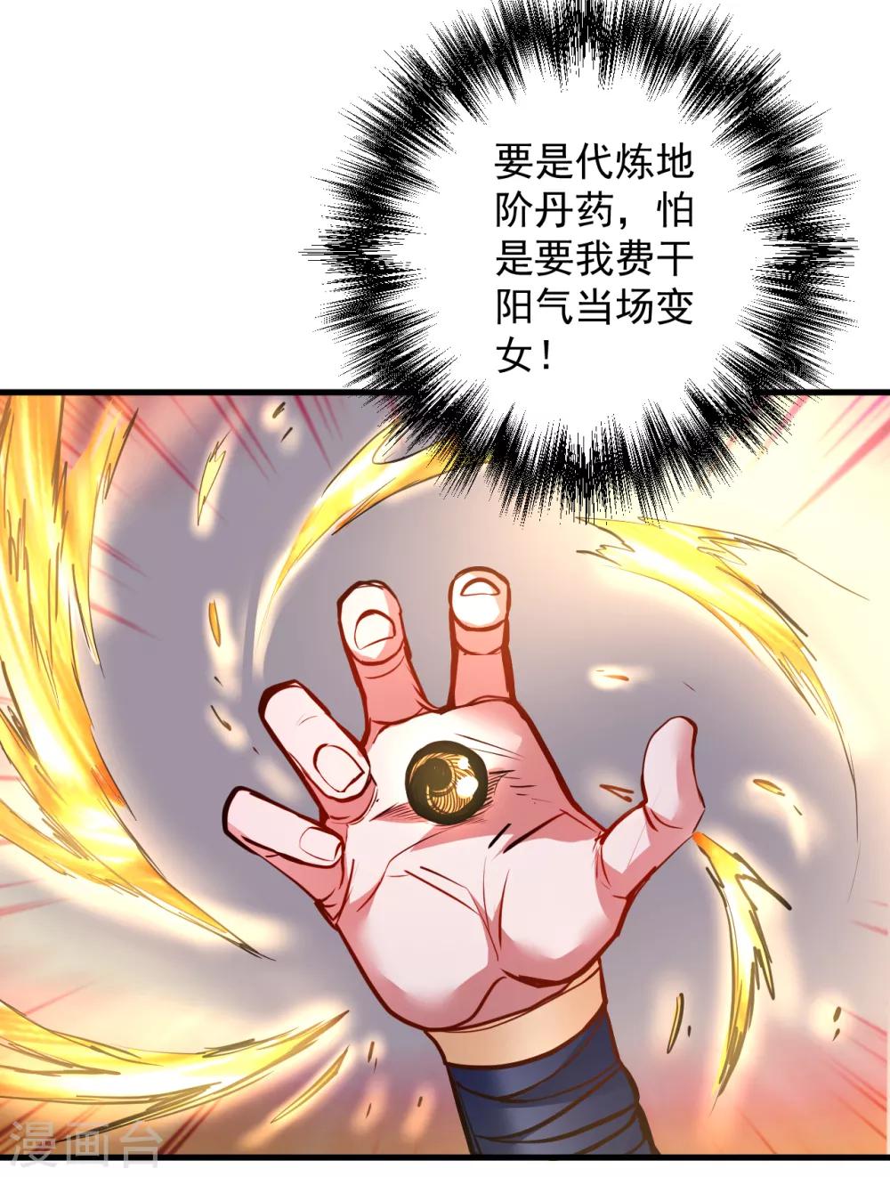 第42话 地阶炼丹落下风-第43话