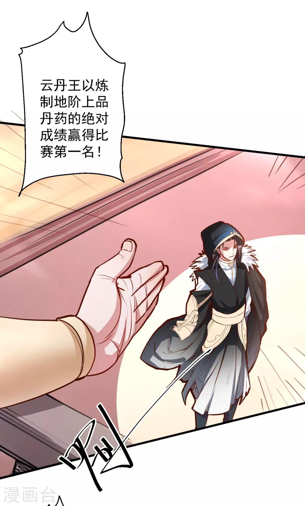 第44话 东煌栋梁云丹王-第45话