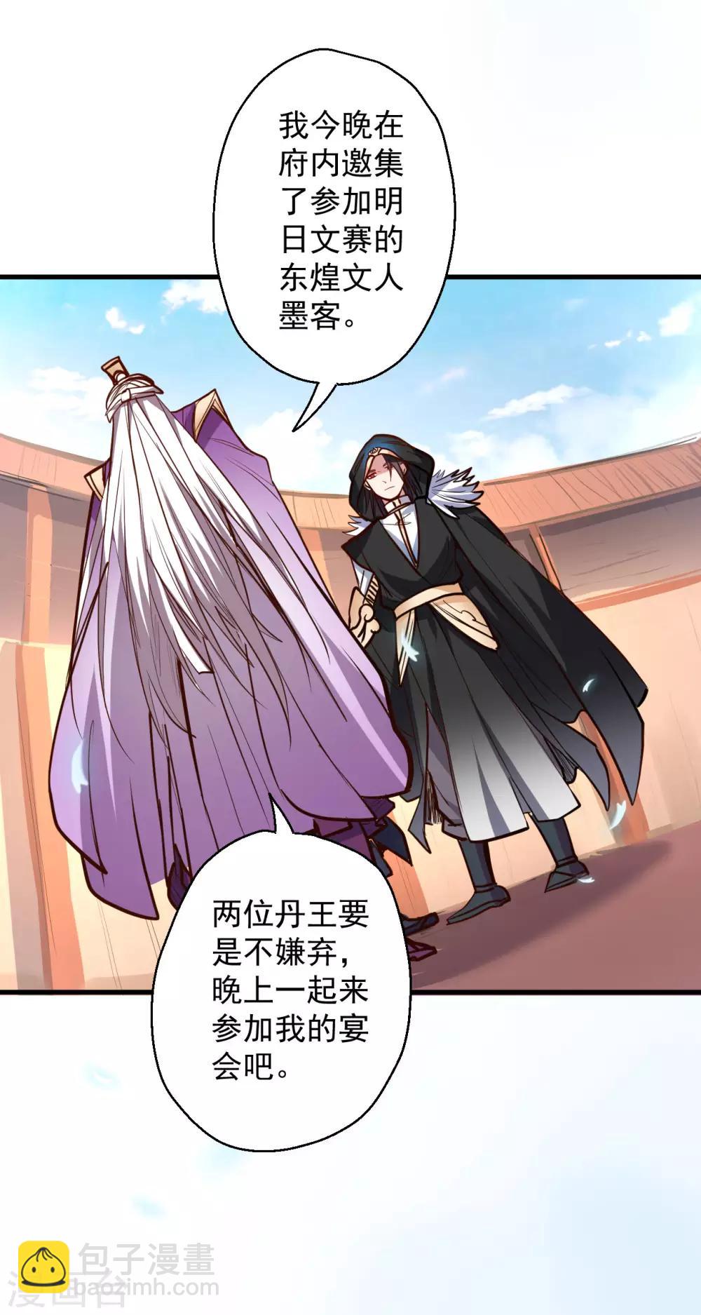 第44话 东煌栋梁云丹王-第45话