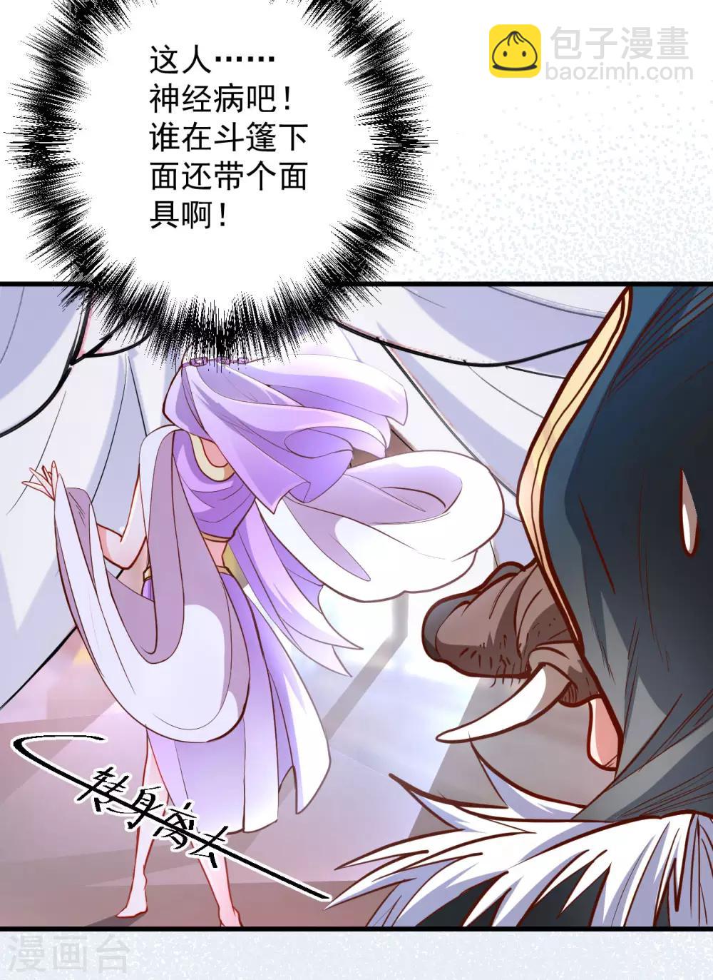 第46话 嘴下留情叶丹王-第47话