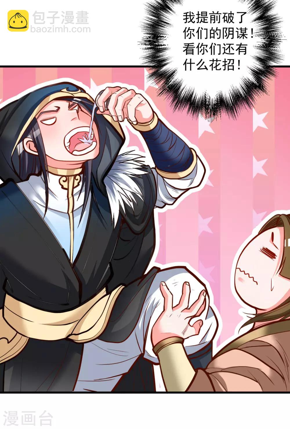 第46话 嘴下留情叶丹王-第47话