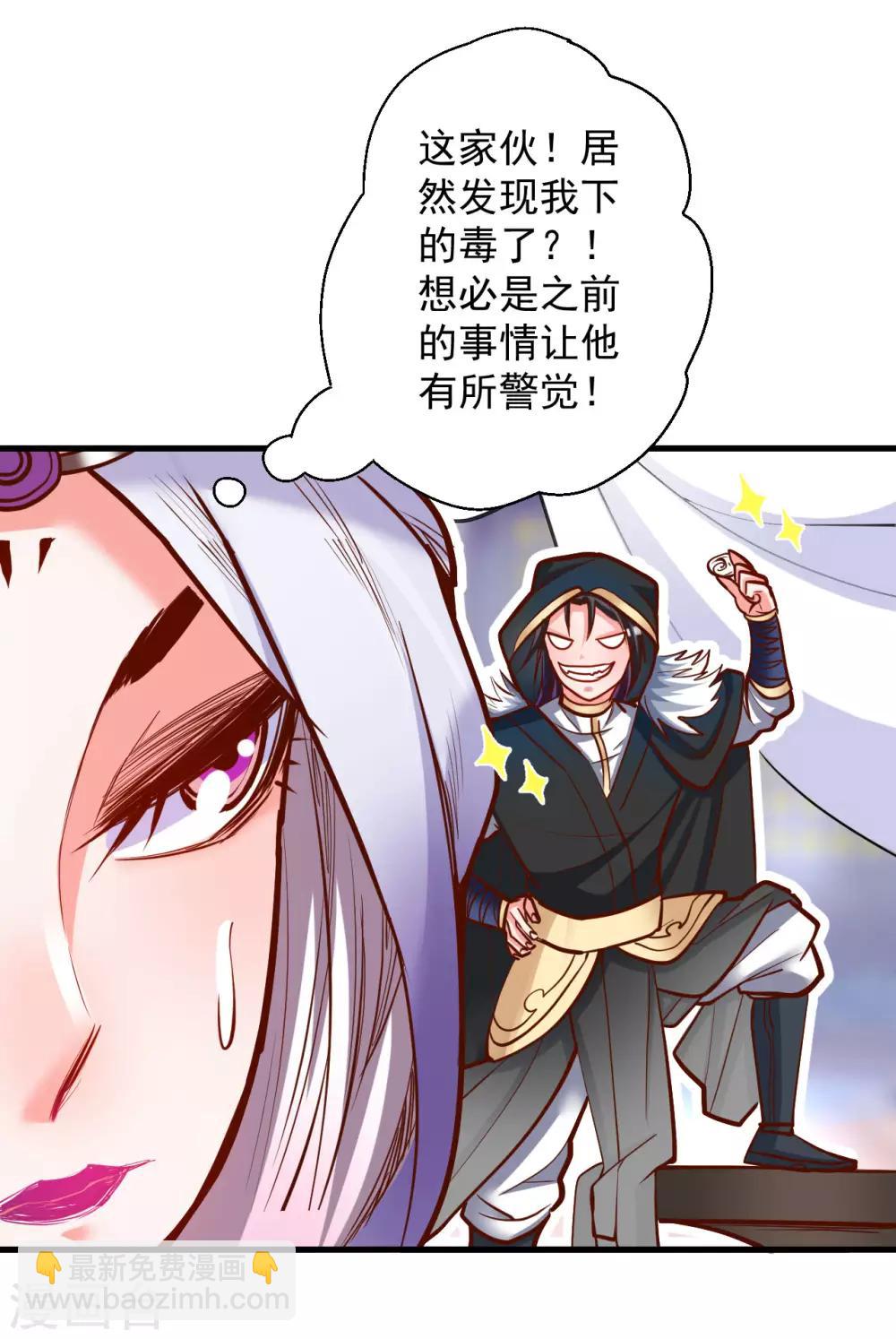 第46话 嘴下留情叶丹王-第47话