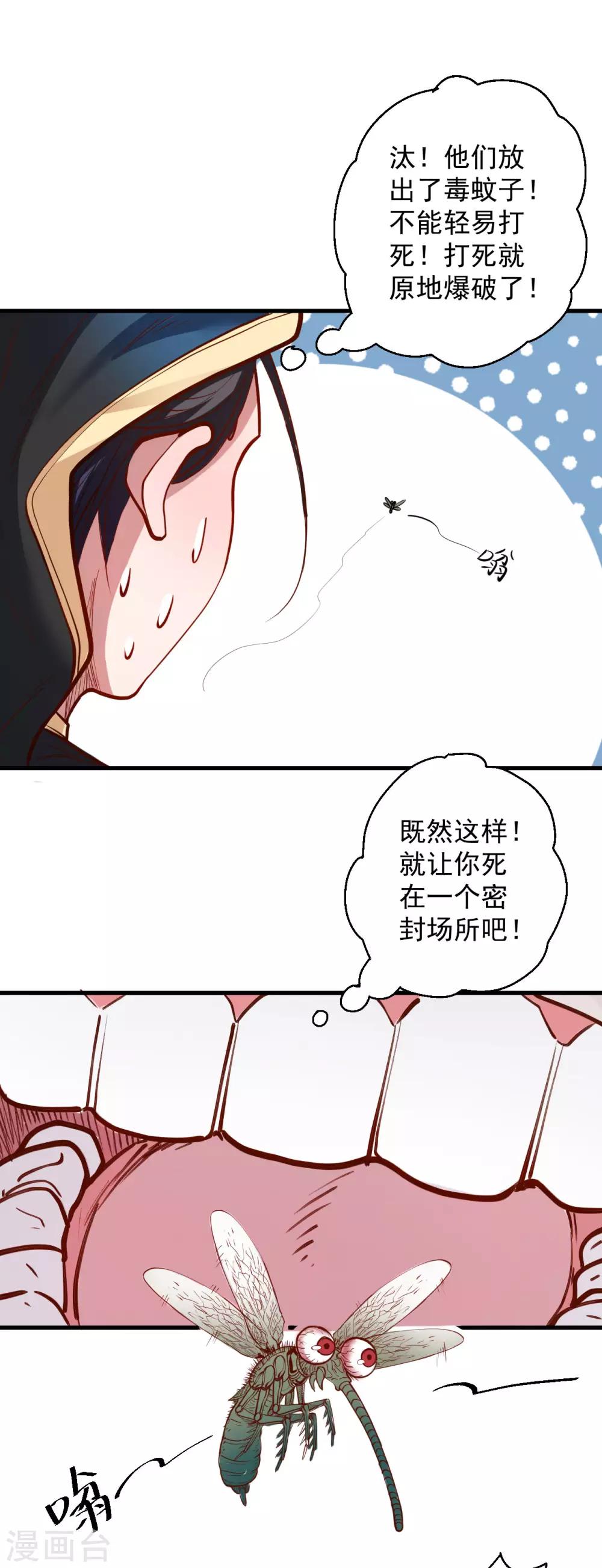 第46话 嘴下留情叶丹王-第47话