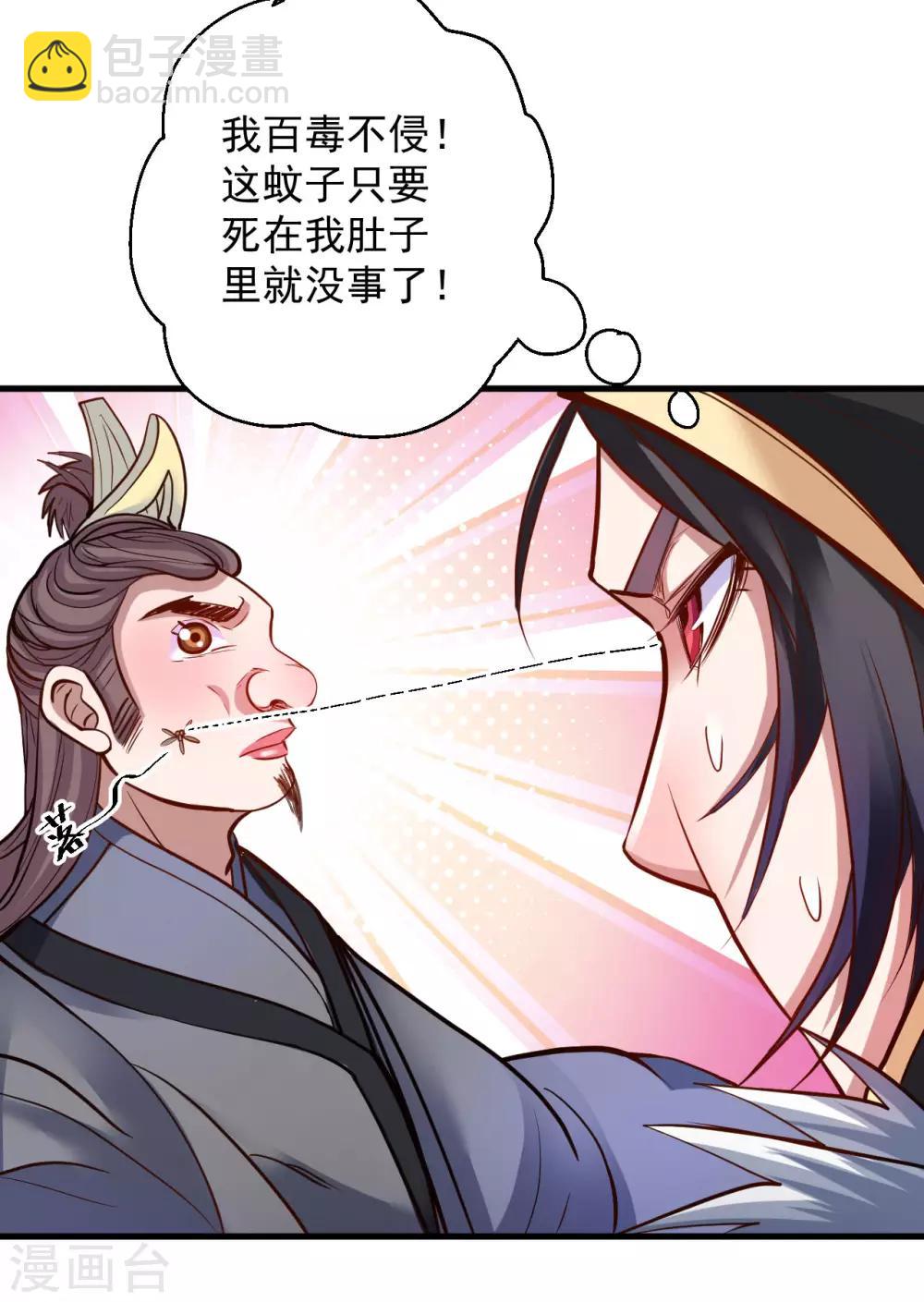 第46话 嘴下留情叶丹王-第47话