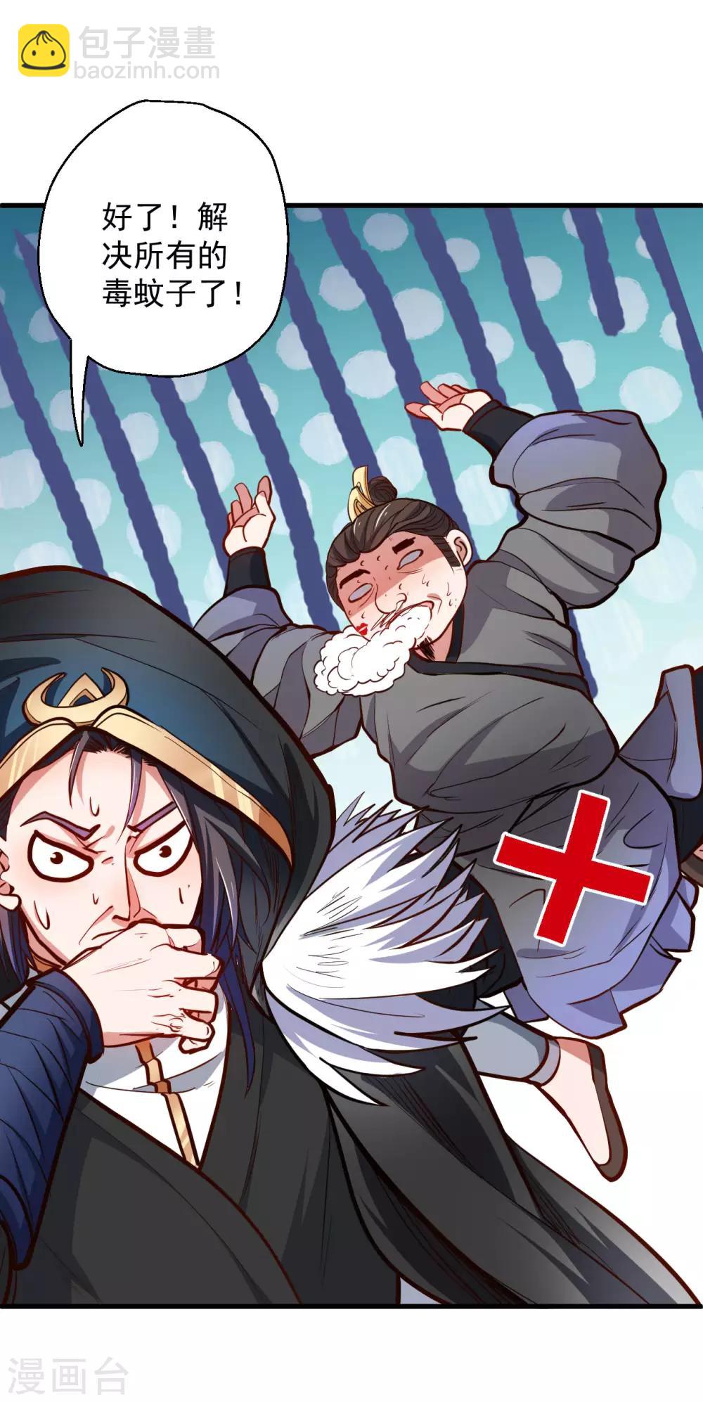 第46话 嘴下留情叶丹王-第47话