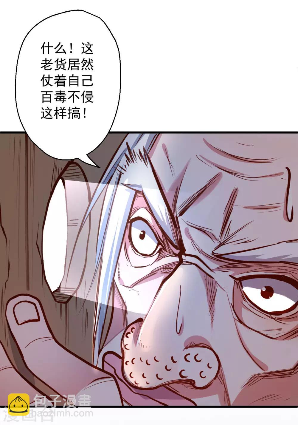 第46话 嘴下留情叶丹王-第47话