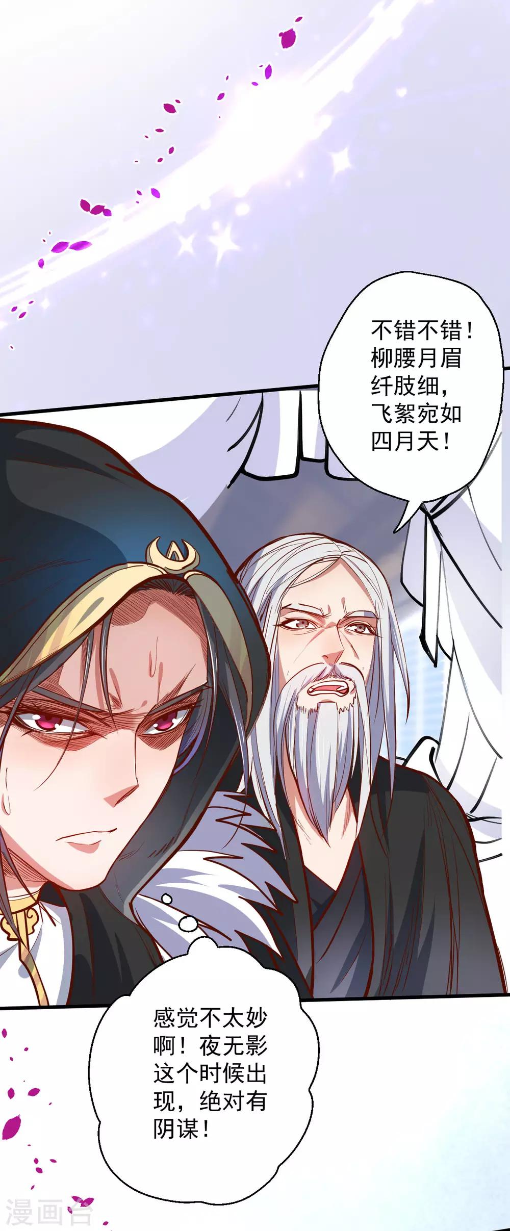 第46话 嘴下留情叶丹王-第47话