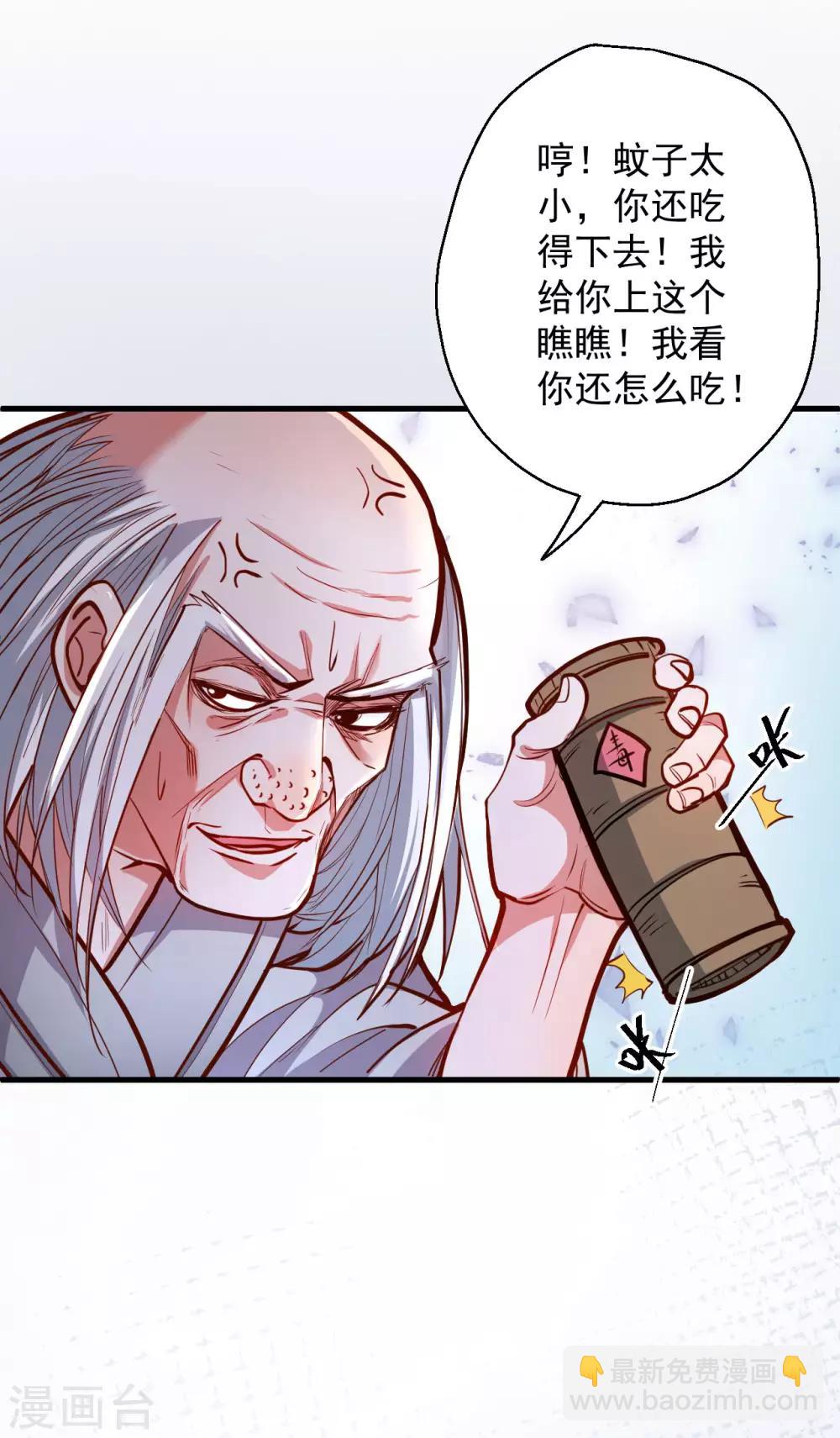 第46话 嘴下留情叶丹王-第47话