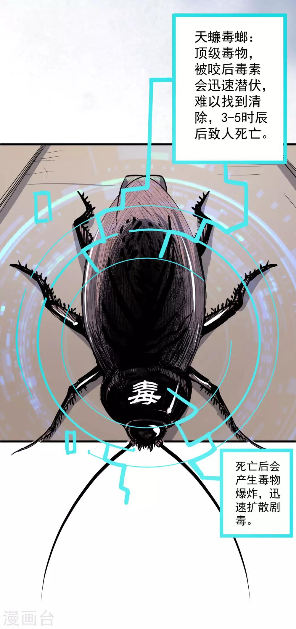 第46话 嘴下留情叶丹王-第47话