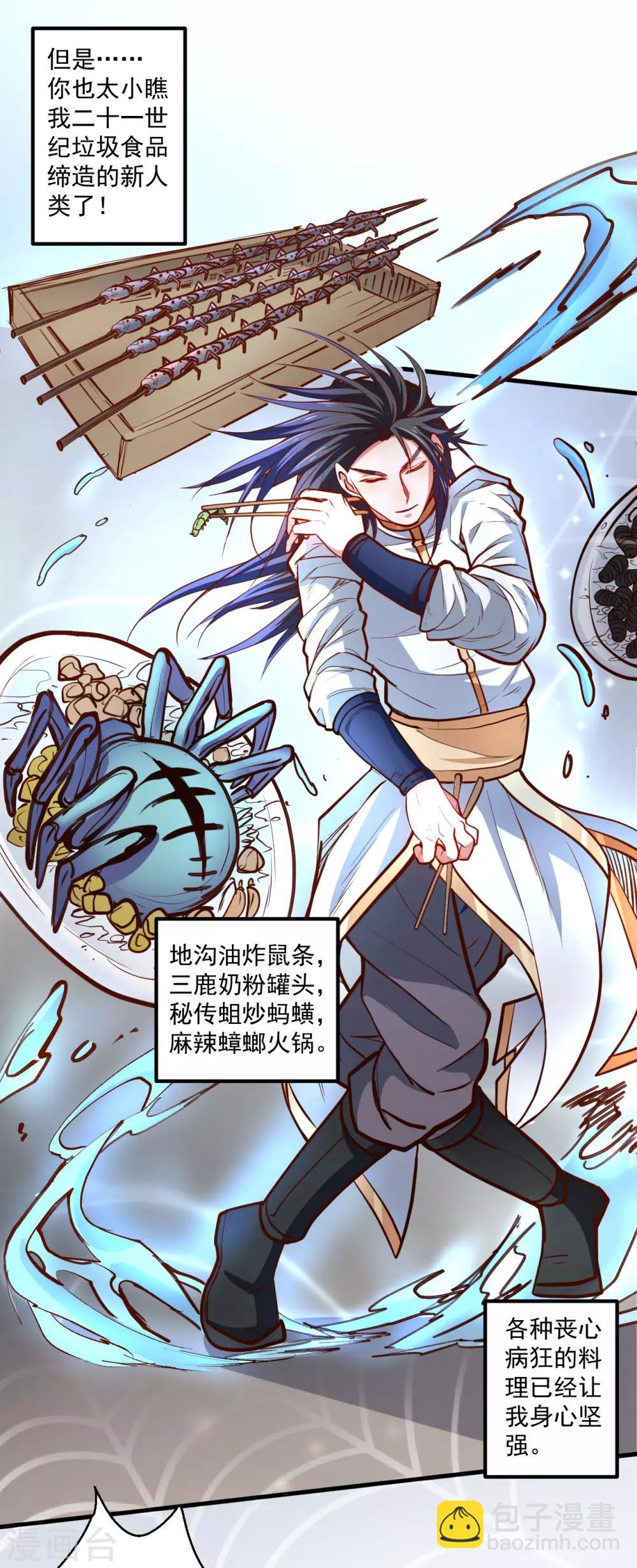 第46话 嘴下留情叶丹王-第47话