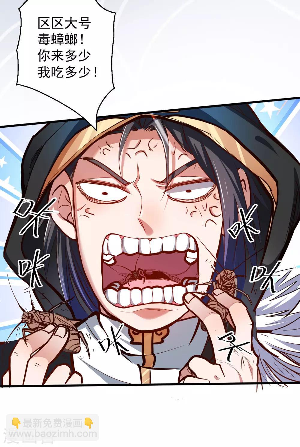 第46话 嘴下留情叶丹王-第47话