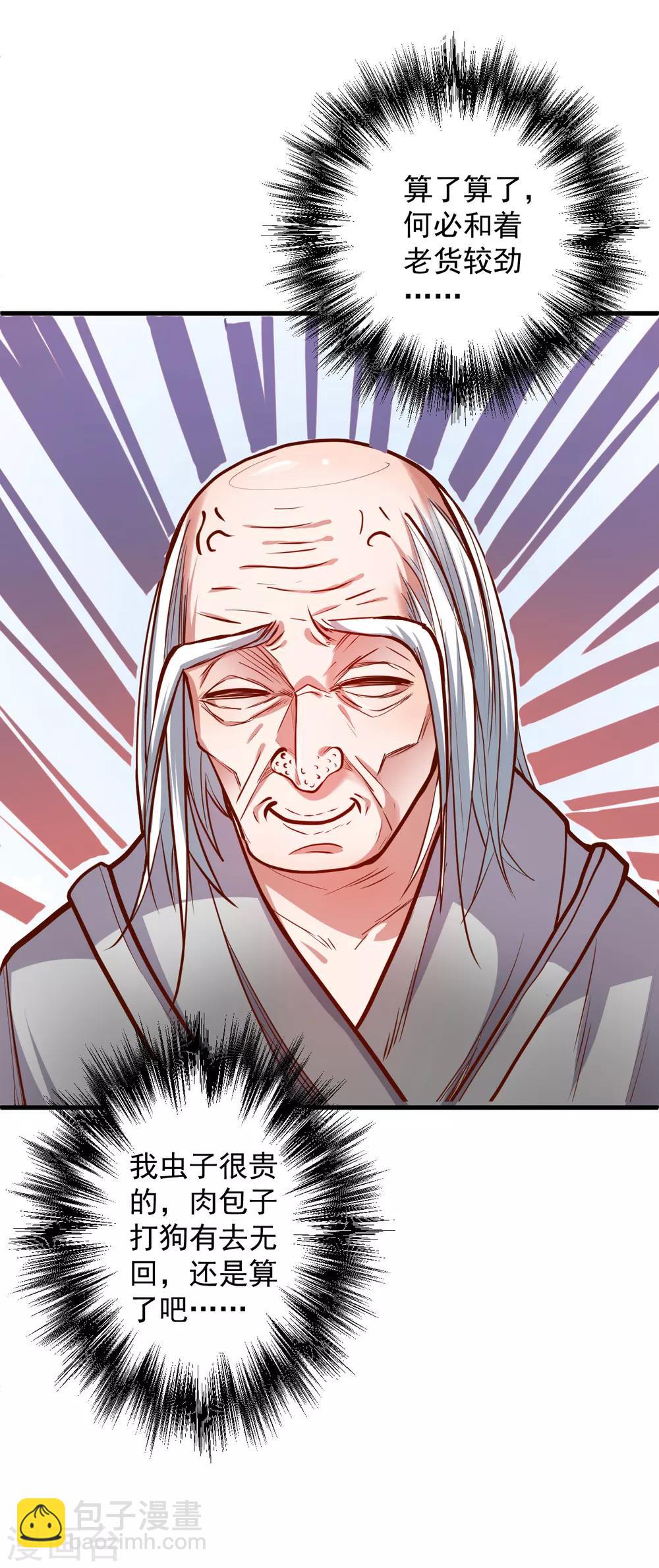 第46话 嘴下留情叶丹王-第47话