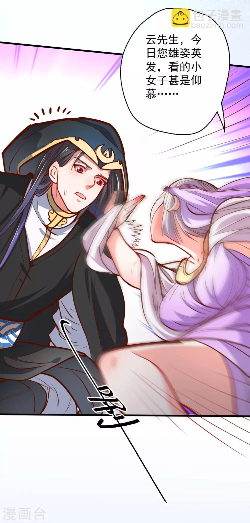 第46话 嘴下留情叶丹王-第47话