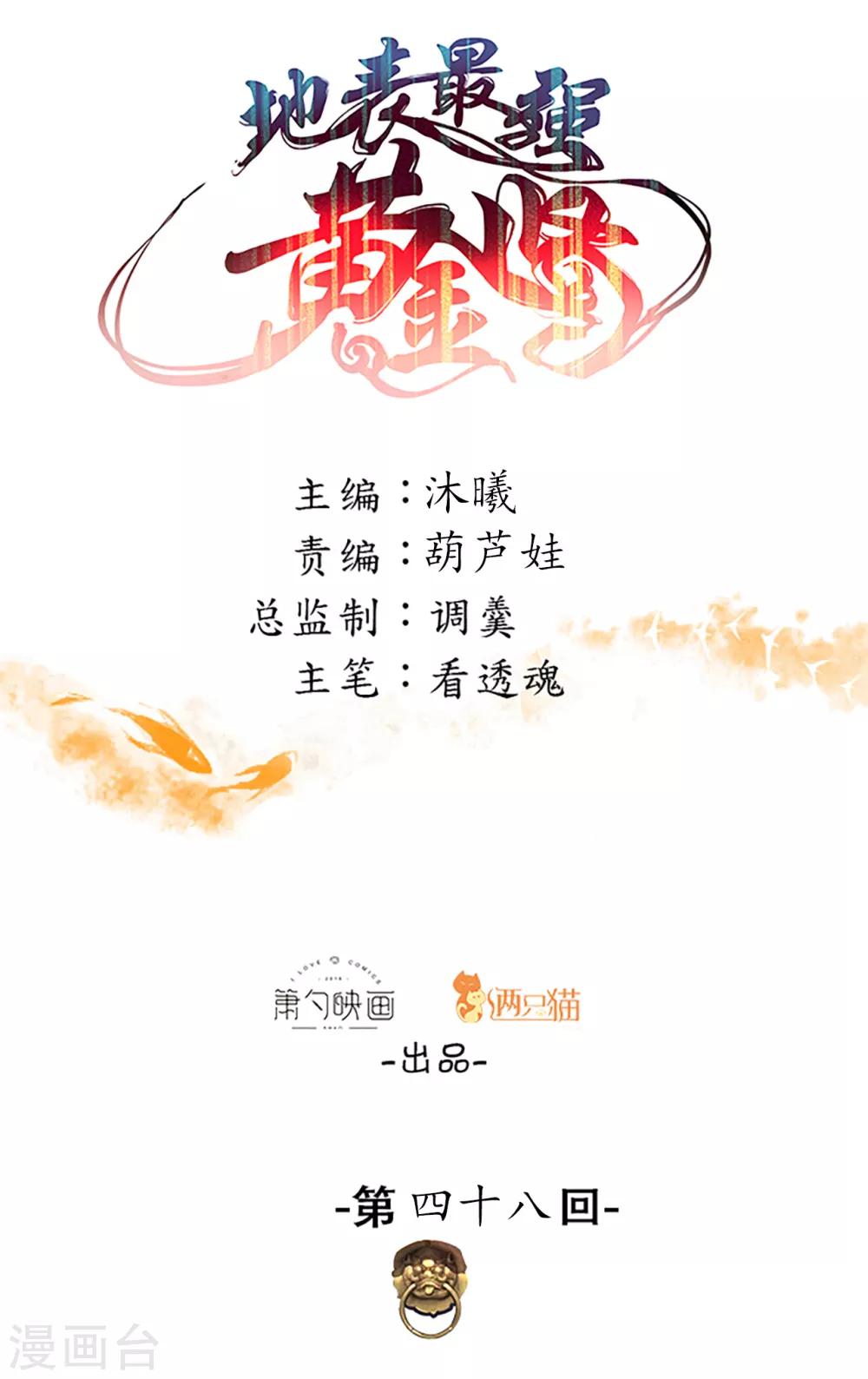 第48话 救命之恩以身许-第49话