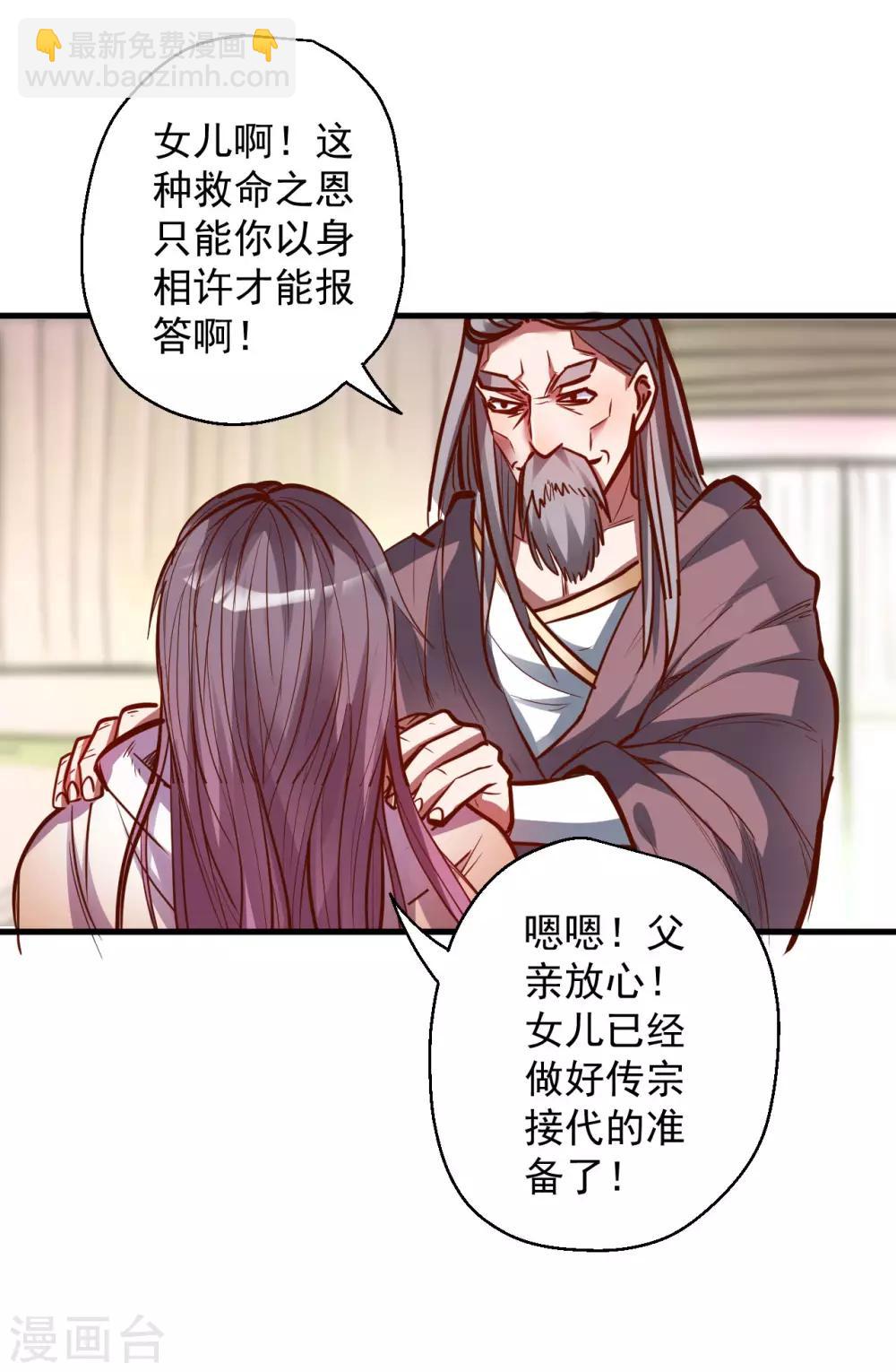 第48话 救命之恩以身许-第49话