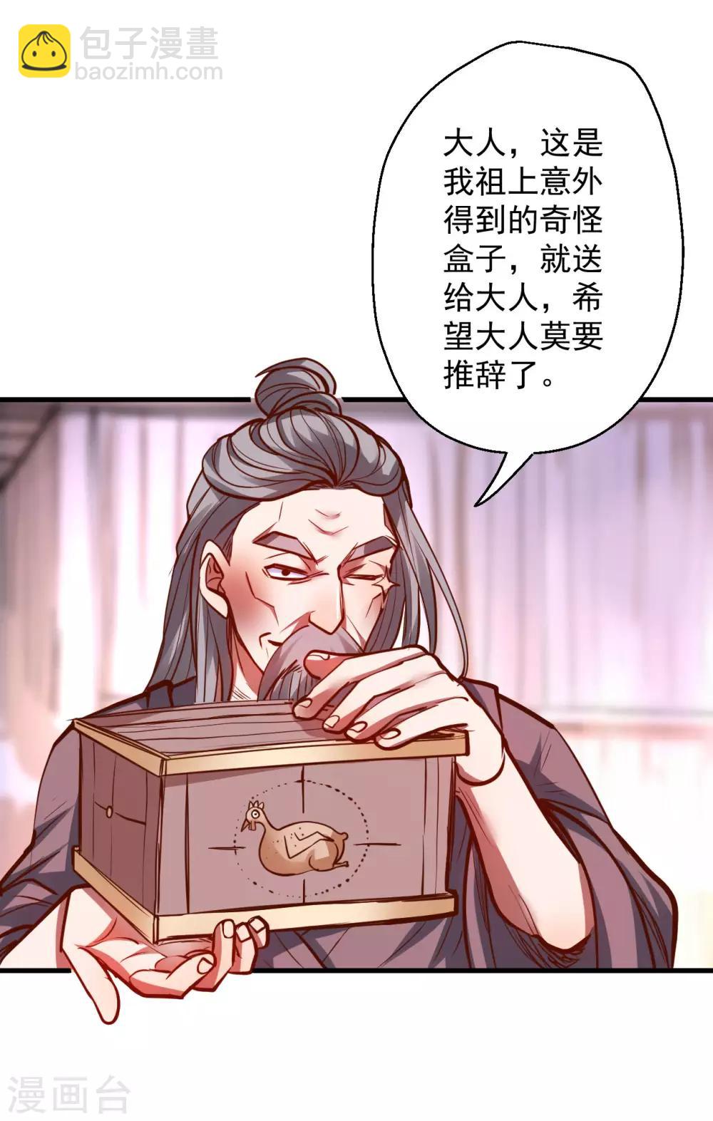 第48话 救命之恩以身许-第49话