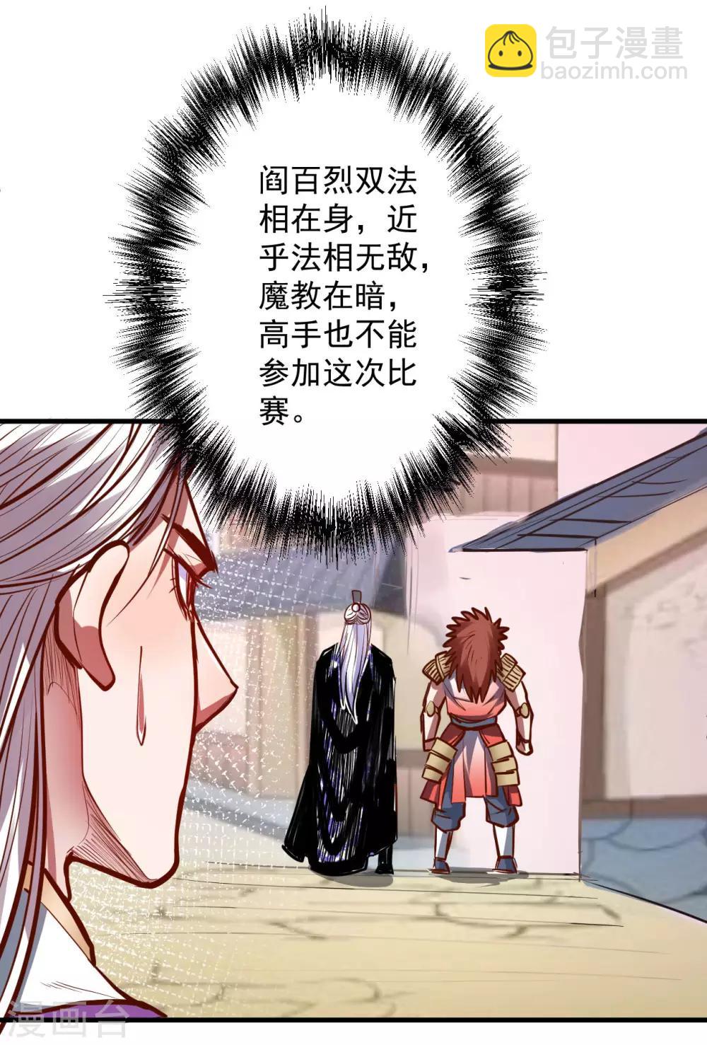 第48话 救命之恩以身许-第49话