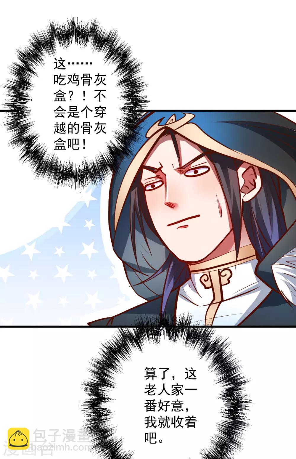 第48话 救命之恩以身许-第49话